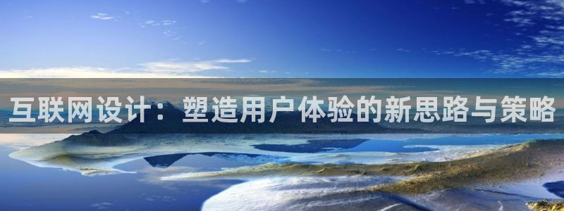 辉达娱乐丿39444：互联网设